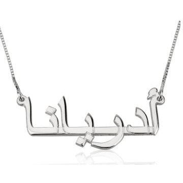 Arabic  Name Necklace